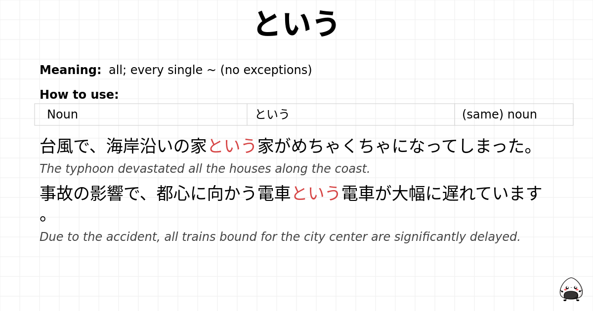 という flashcard