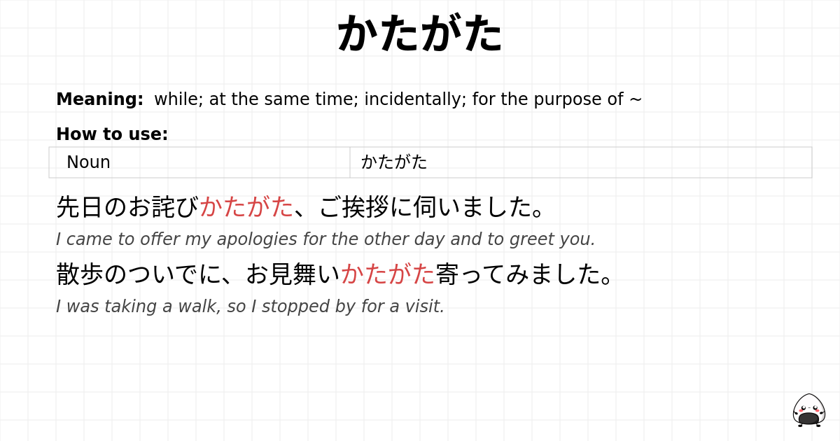 かたがた flashcard