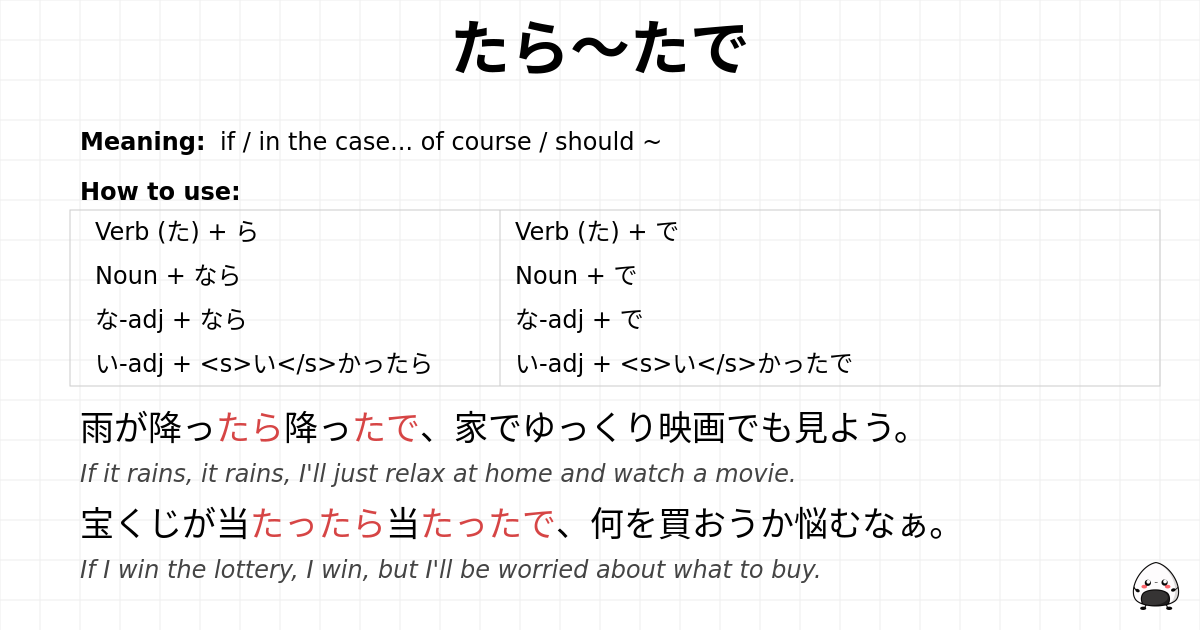 たら～たで flashcard