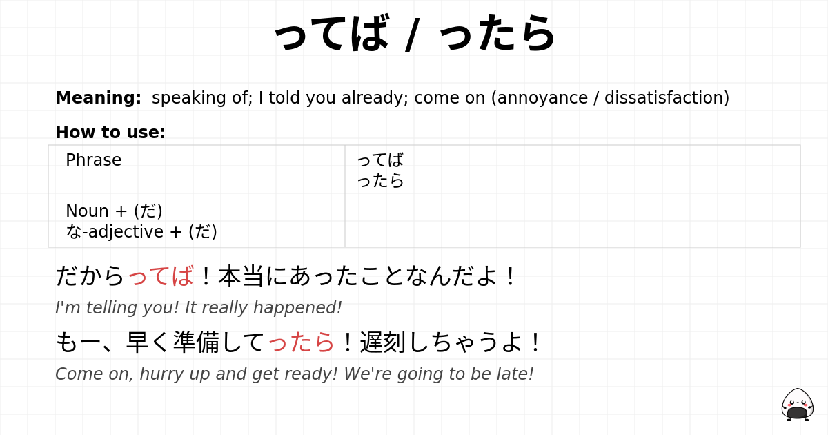 ってば / ったら flashcard