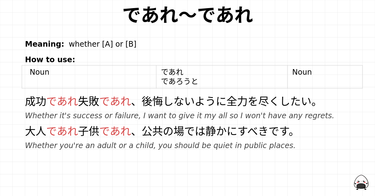 であれ～であれ flashcard