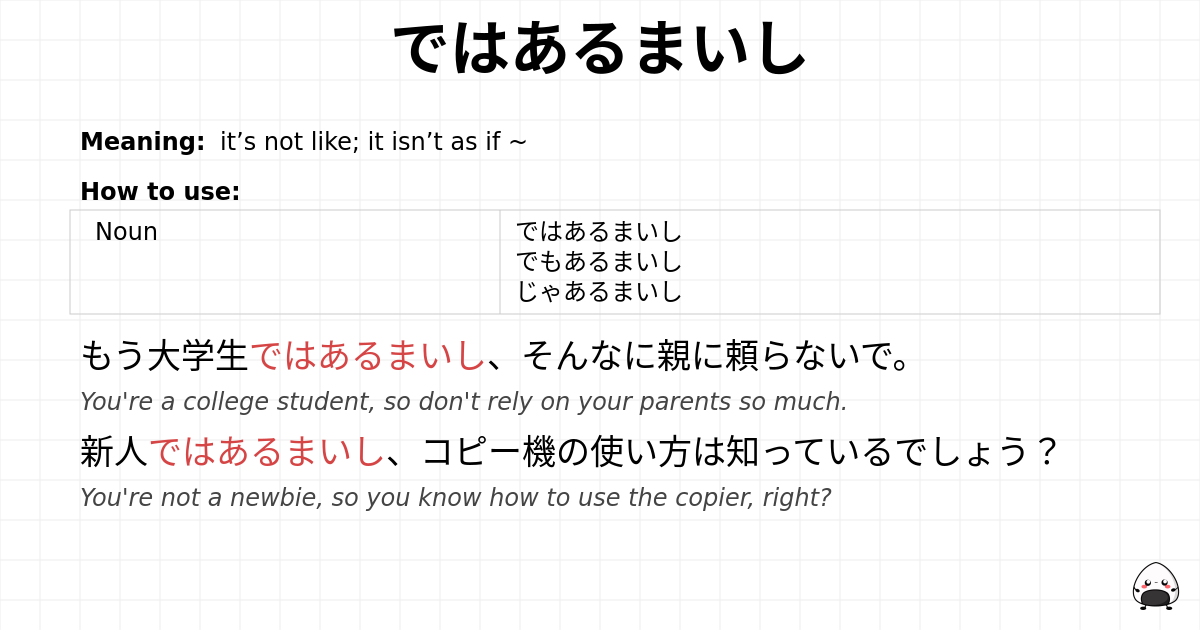 ではあるまいし flashcard