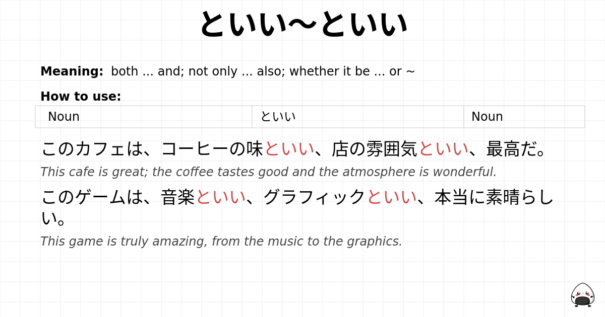 といい～といい flashcard