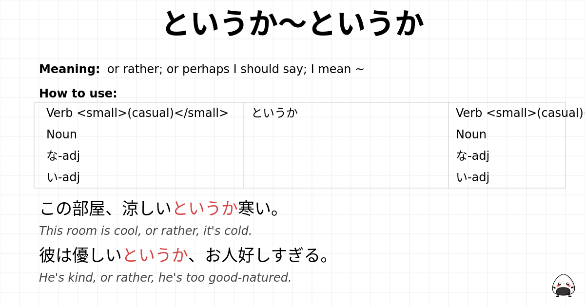 というか～というか flashcard