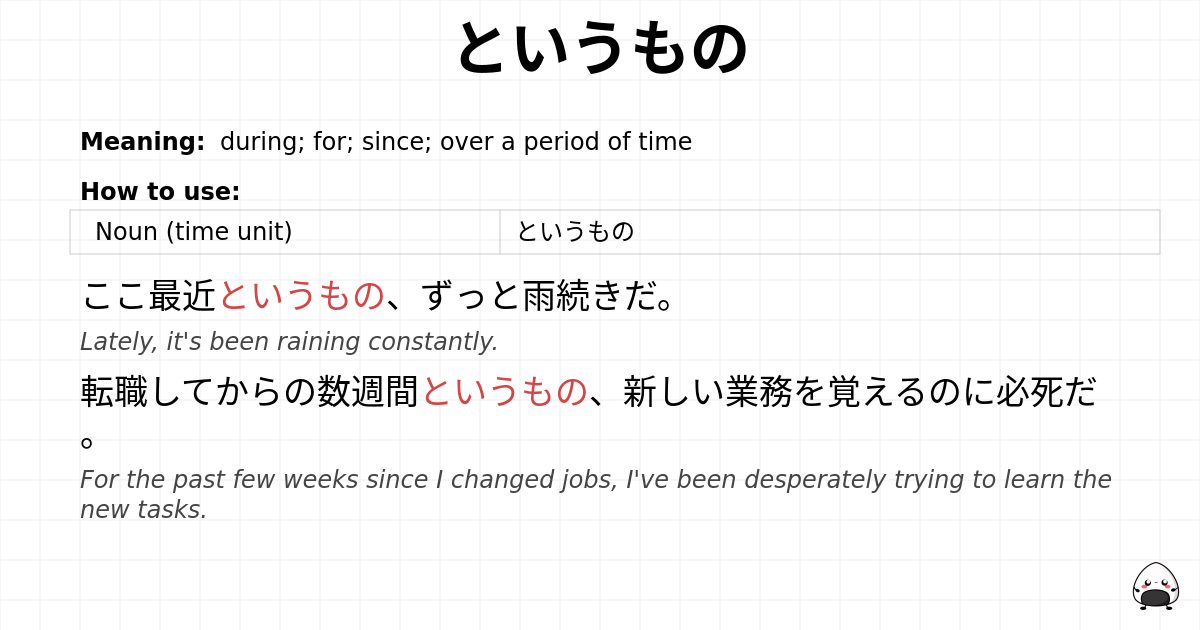 というもの flashcard