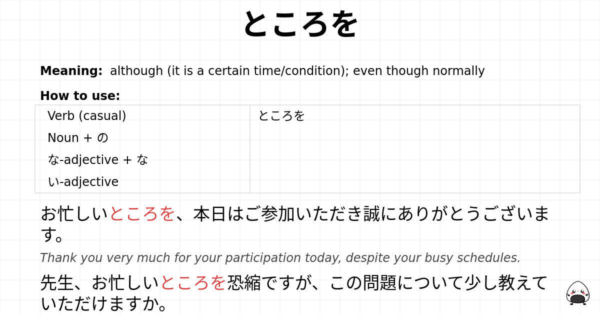 ところを flashcard