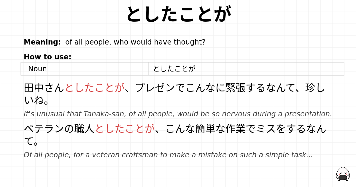 としたことが flashcard