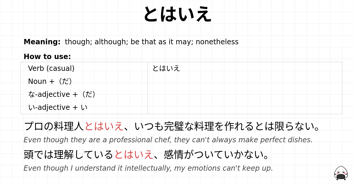 とはいえ flashcard