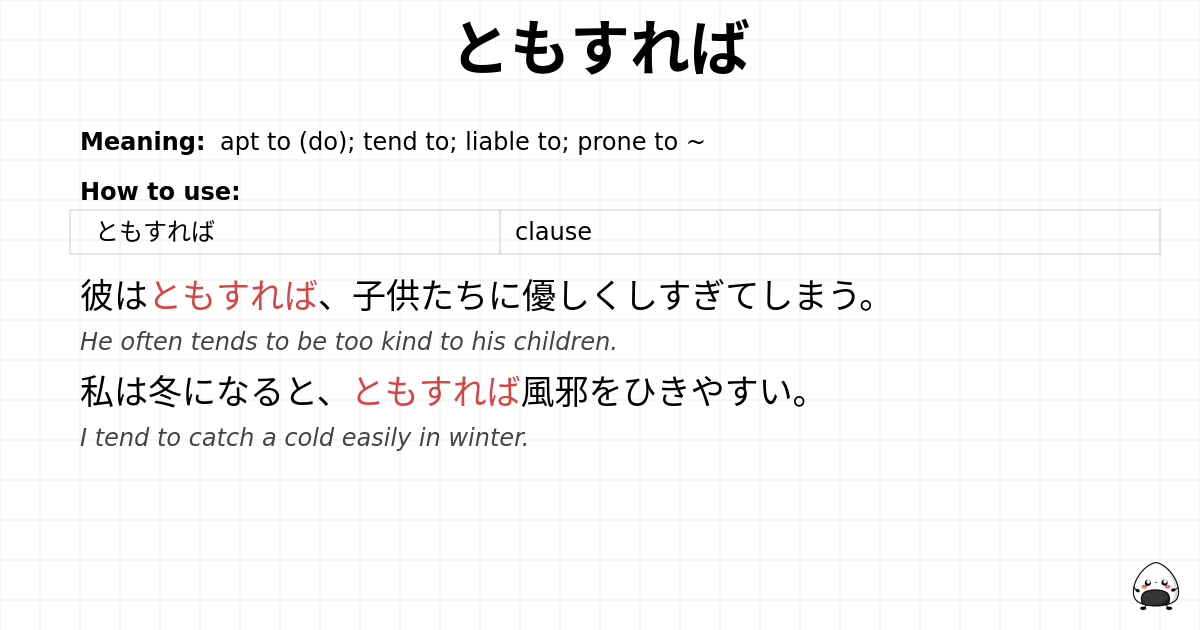 ともすれば flashcard