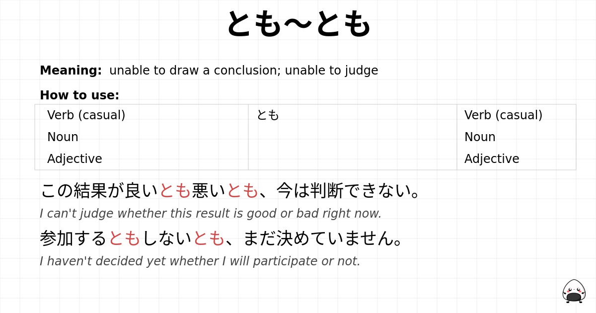 とも～とも flashcard
