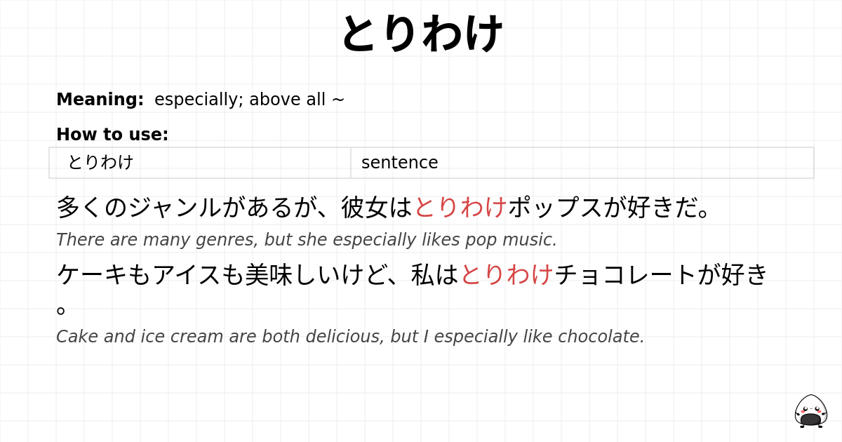 とりわけ flashcard