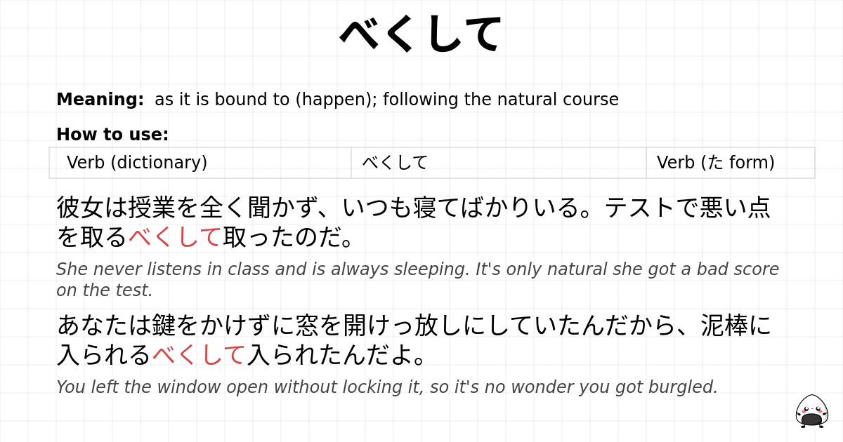 べくして flashcard