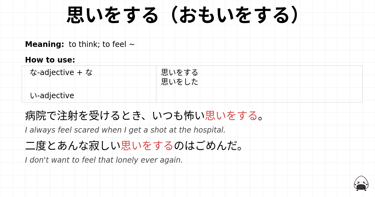思いをする（おもいをする） flashcard