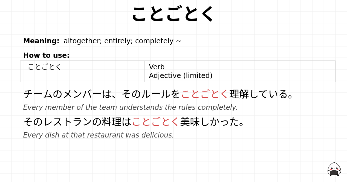 ことごとく flashcard