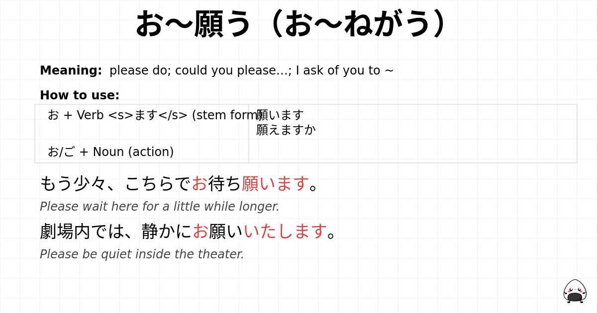 お～願う（お～ねがう） flashcard