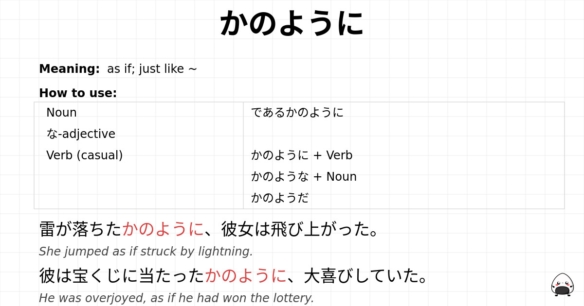 かのように flashcard