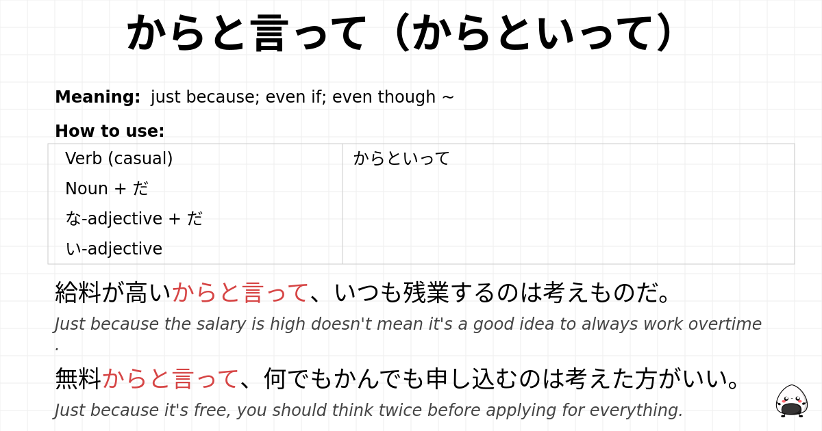 からと言って（からといって） flashcard