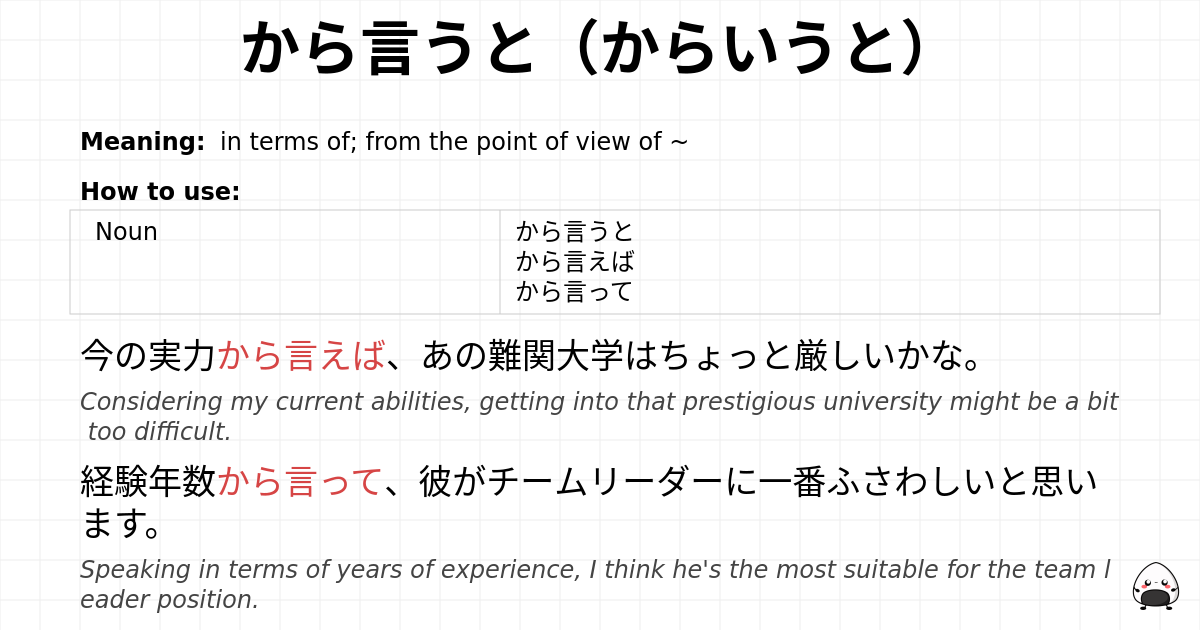 から言うと（からいうと） flashcard