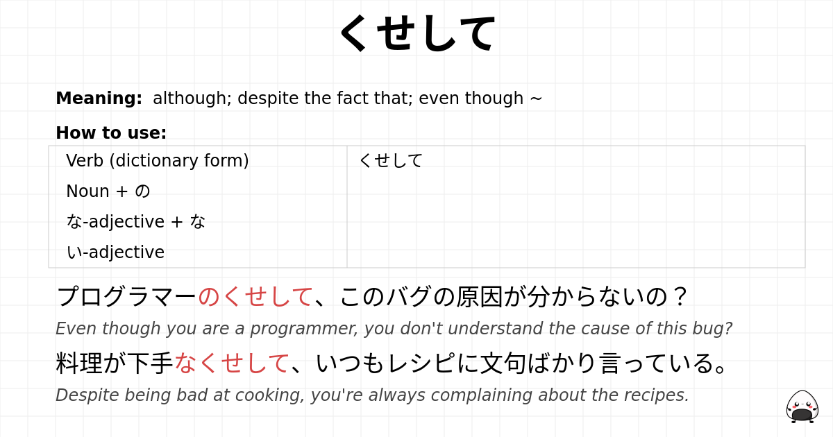 くせして flashcard