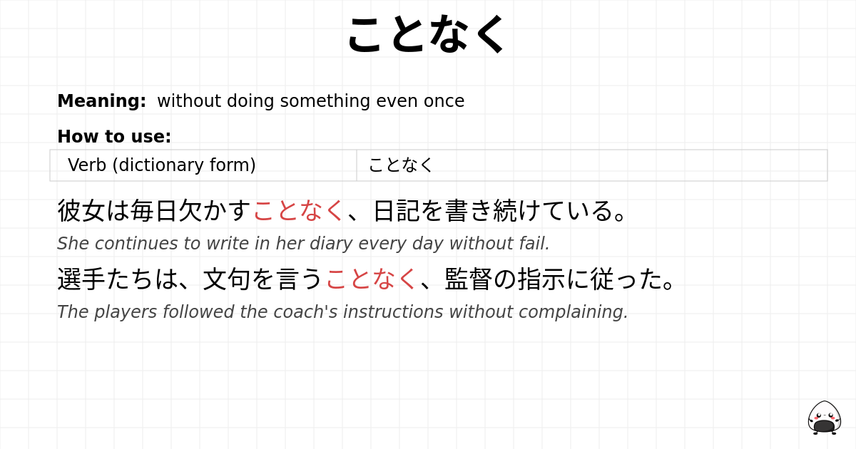 ことなく flashcard