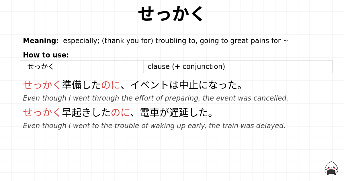 せっかく flashcard