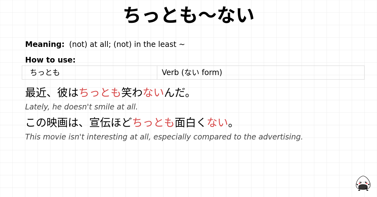 ちっとも～ない flashcard