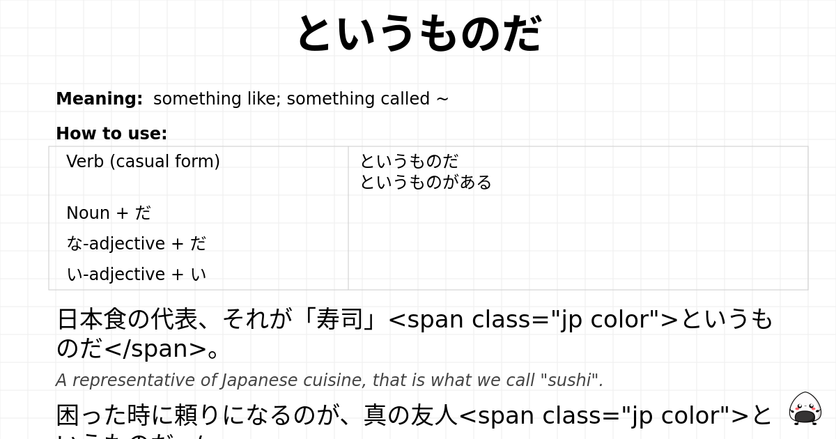 というものだ flashcard