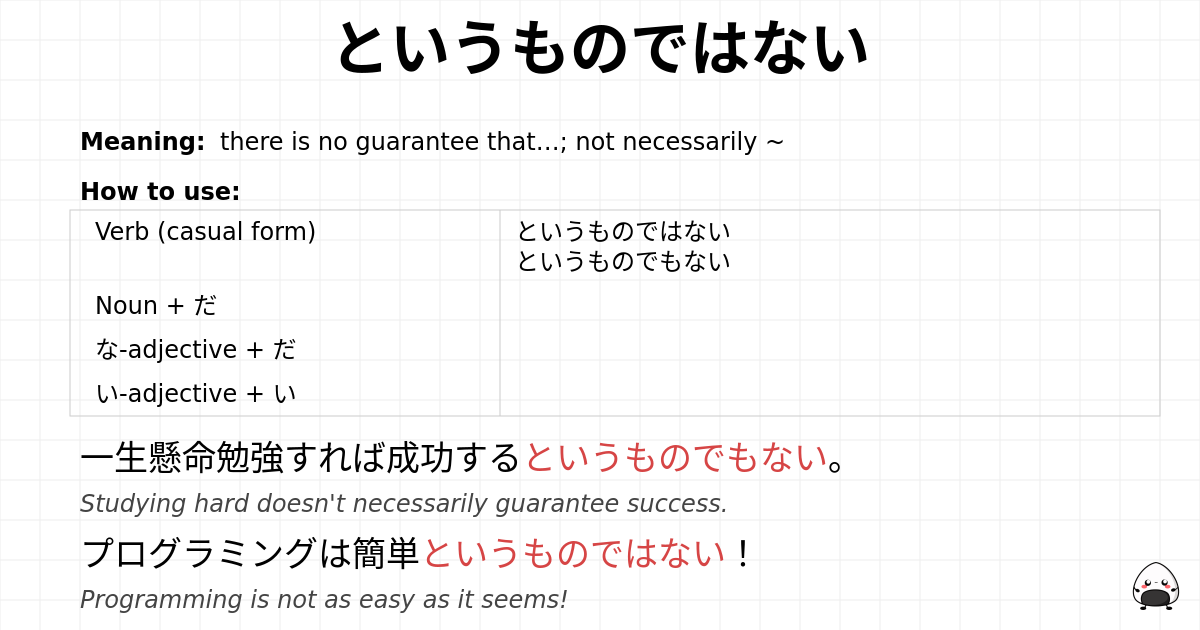 というものではない flashcard