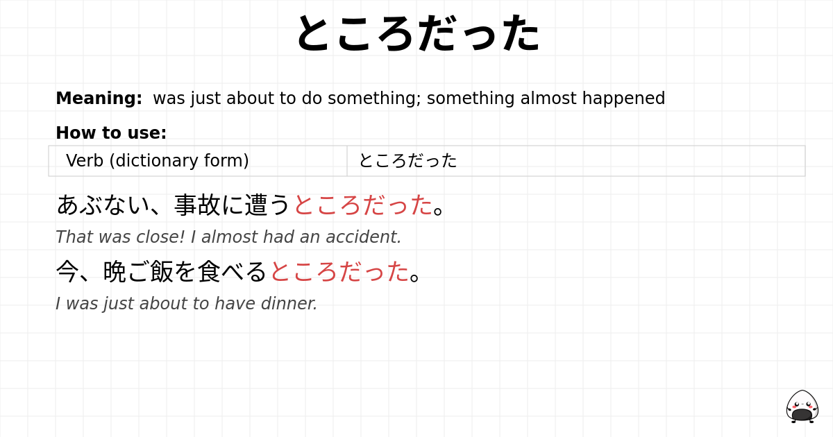 ところだった flashcard