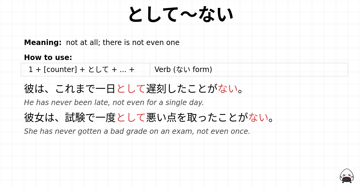 として～ない flashcard