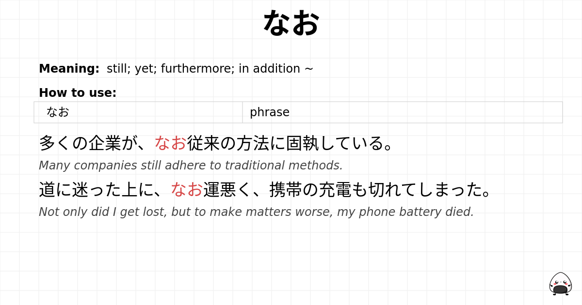 なお flashcard