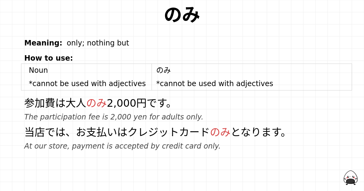 のみ flashcard