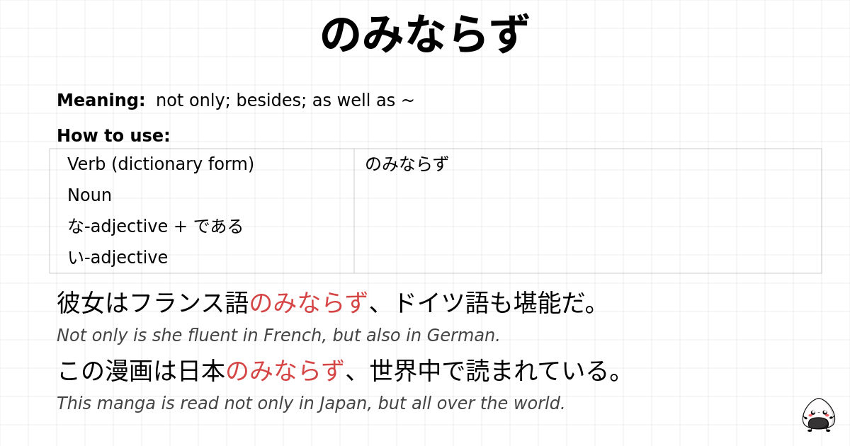 のみならず flashcard