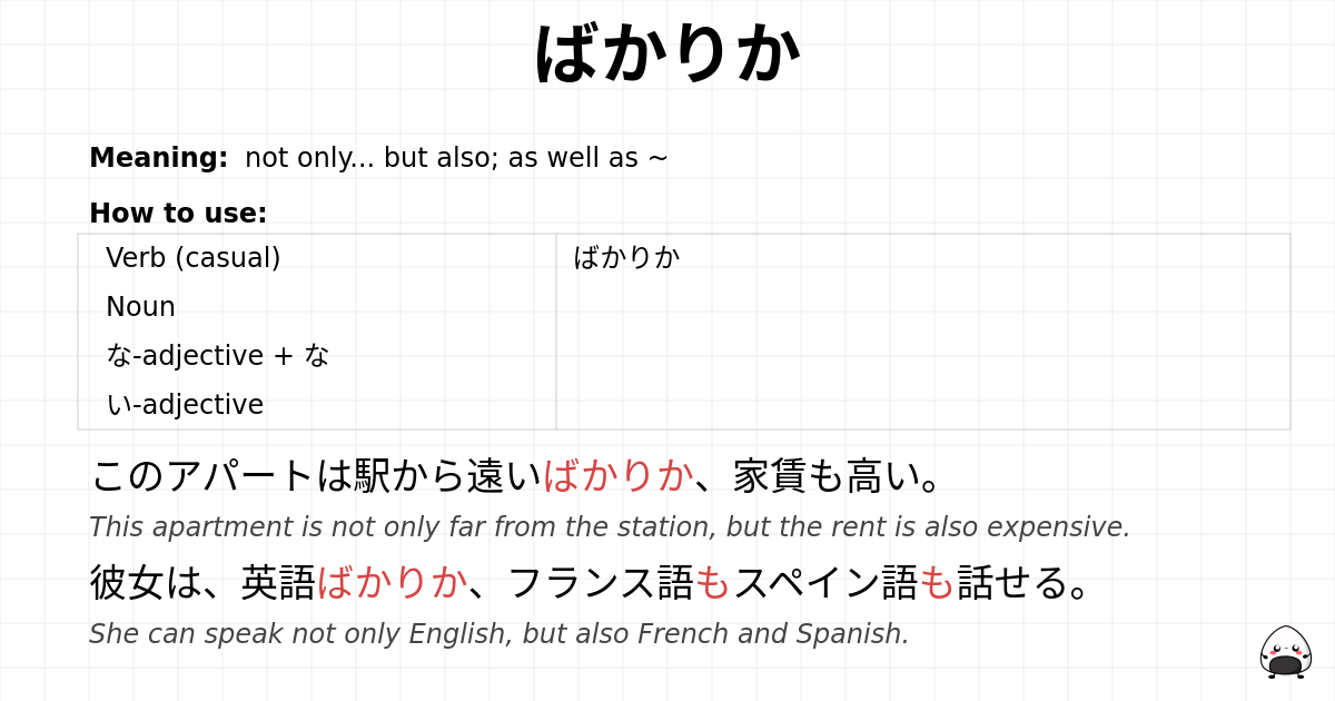 ばかりか flashcard