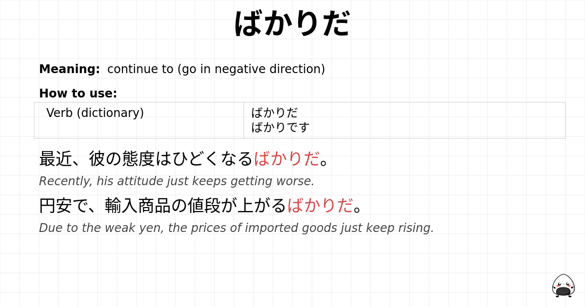ばかりだ flashcard