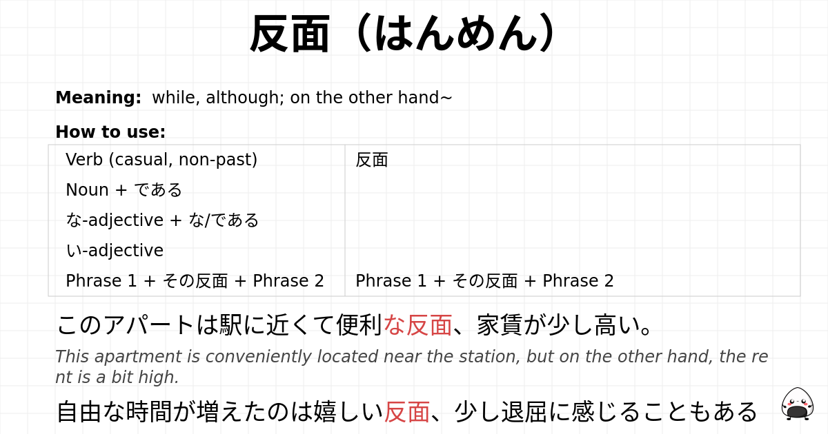 反面（はんめん） flashcard