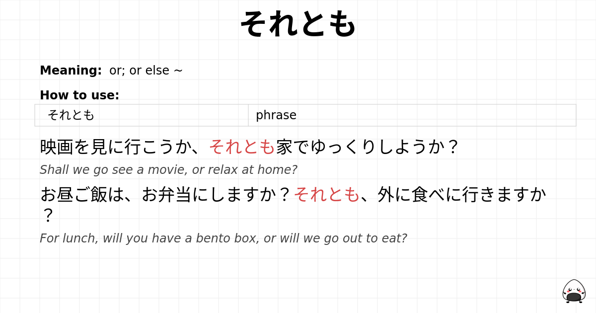 それとも flashcard