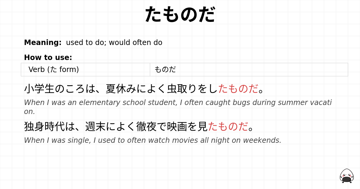 たものだ flashcard