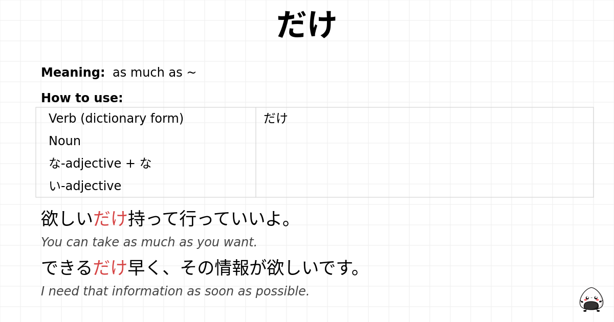 だけ flashcard