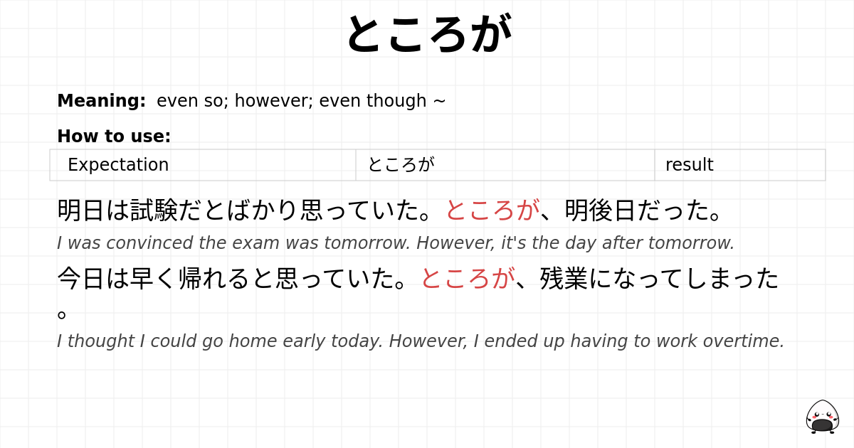 ところが flashcard