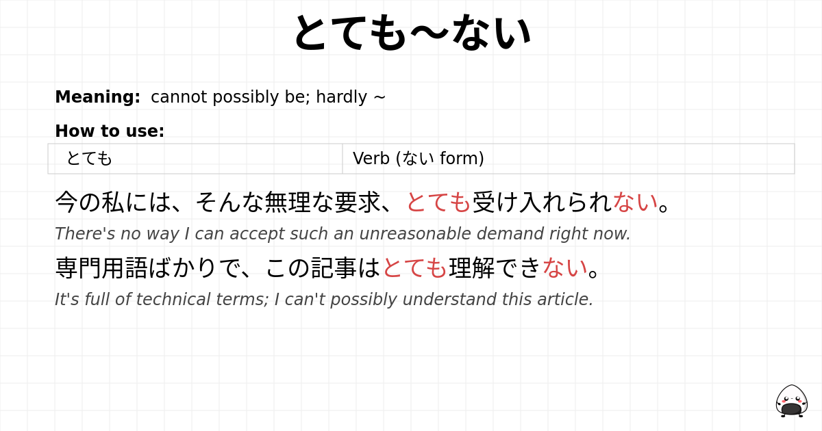 とても～ない flashcard