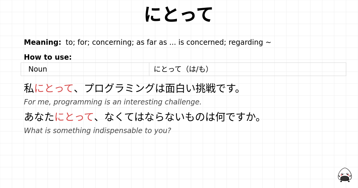 にとって flashcard