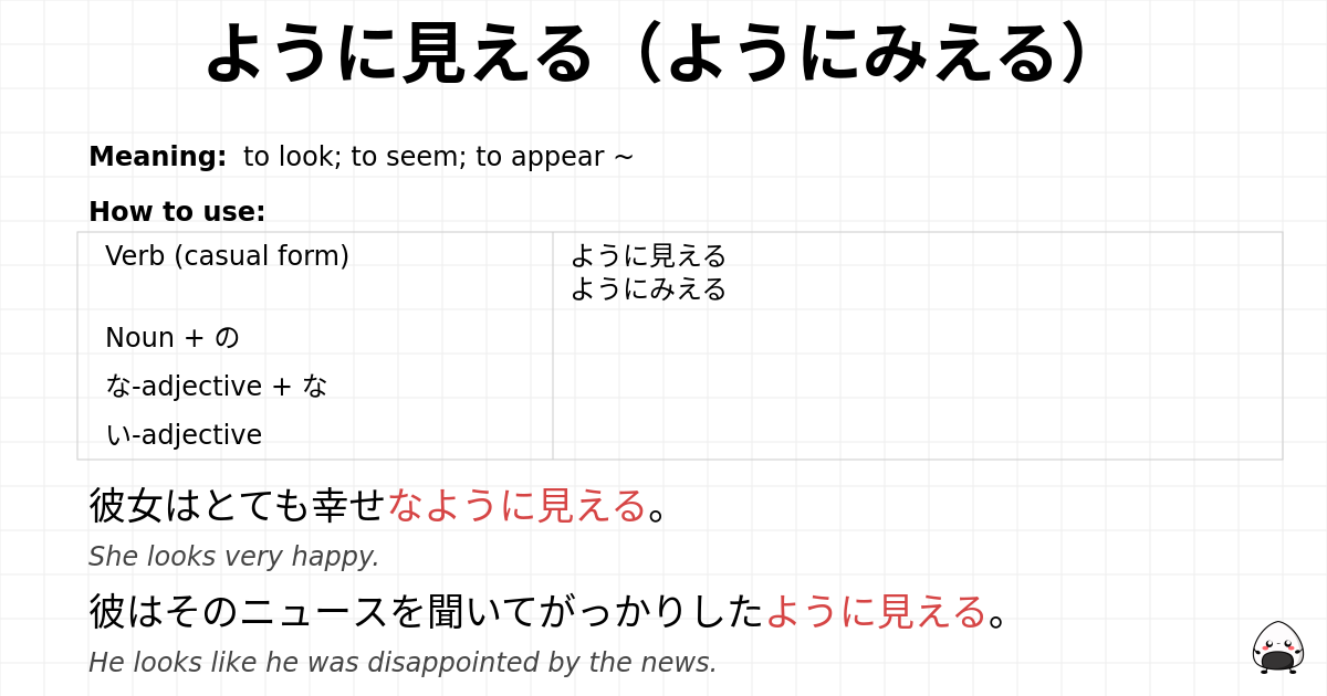 ように見える（ようにみえる） flashcard