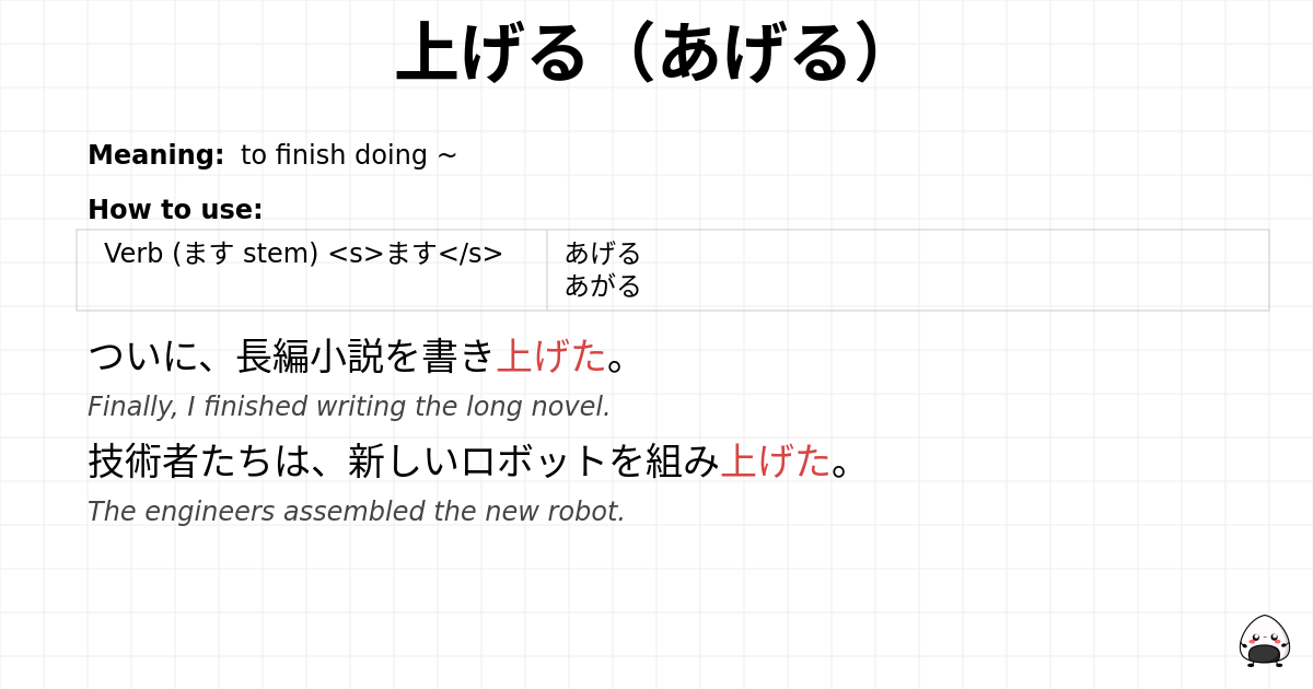 上げる（あげる） flashcard