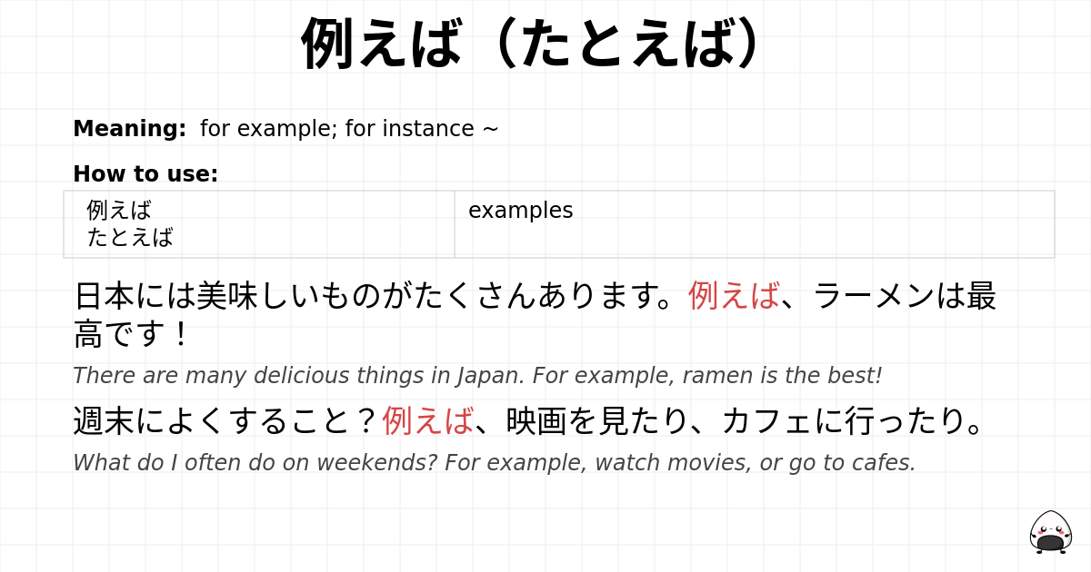 例えば（たとえば） flashcard