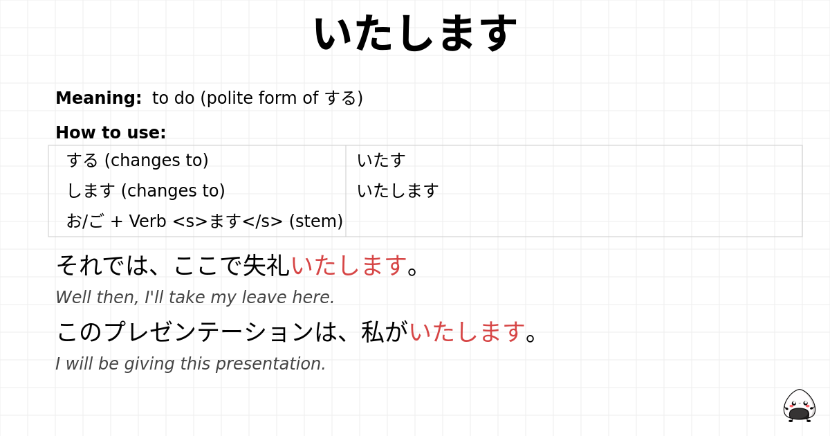 いたします flashcard