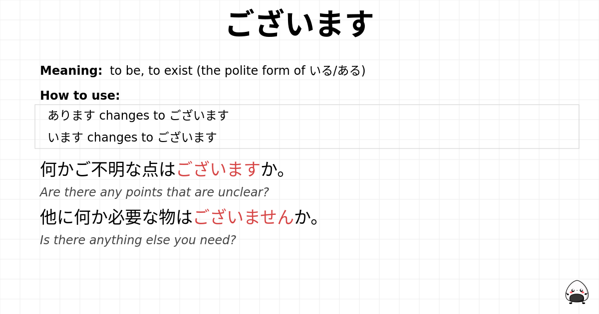 ございます flashcard