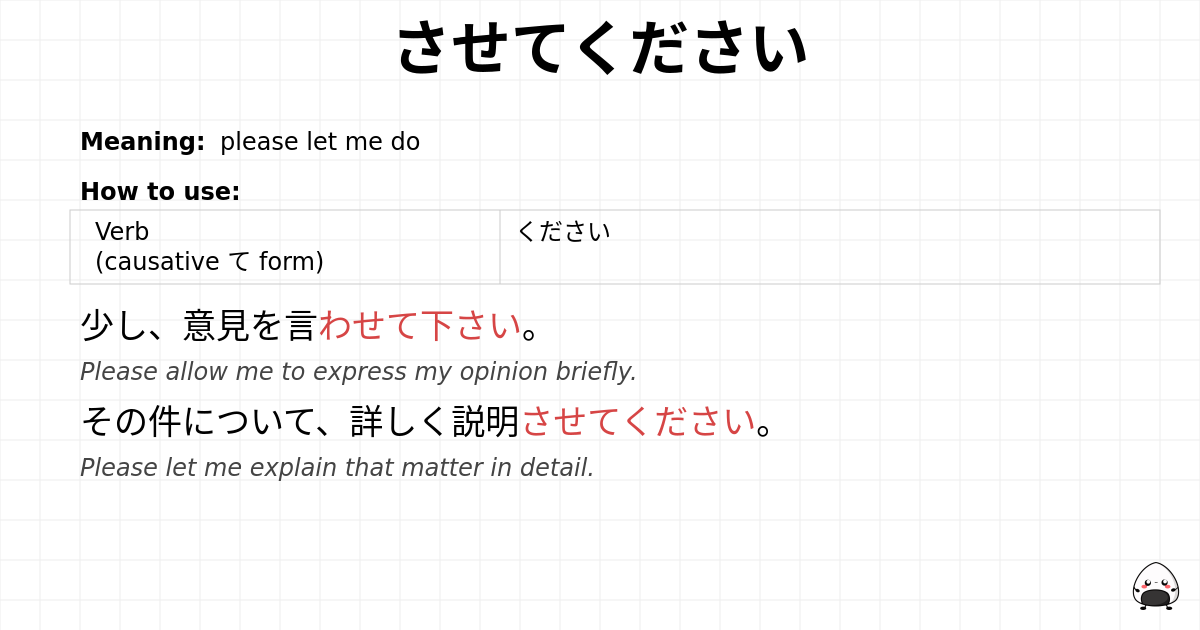 させてください flashcard