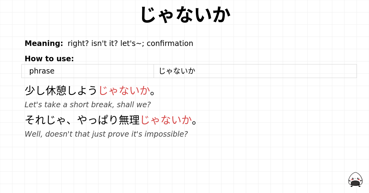 じゃないか flashcard