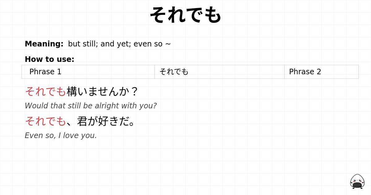 それでも flashcard